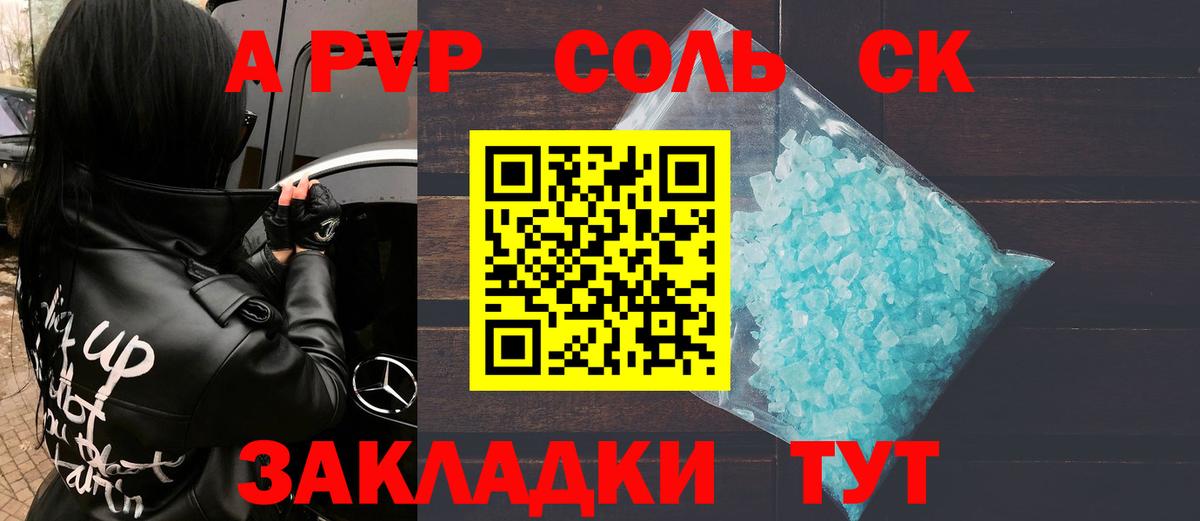 A-PVP Crystall Новороссийск