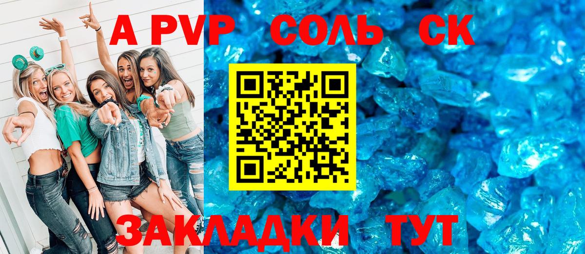 A-PVP Crystall  Вход с VPN  Alfa_PVP крисы CK  A-PVP кристаллы  Новороссийск 