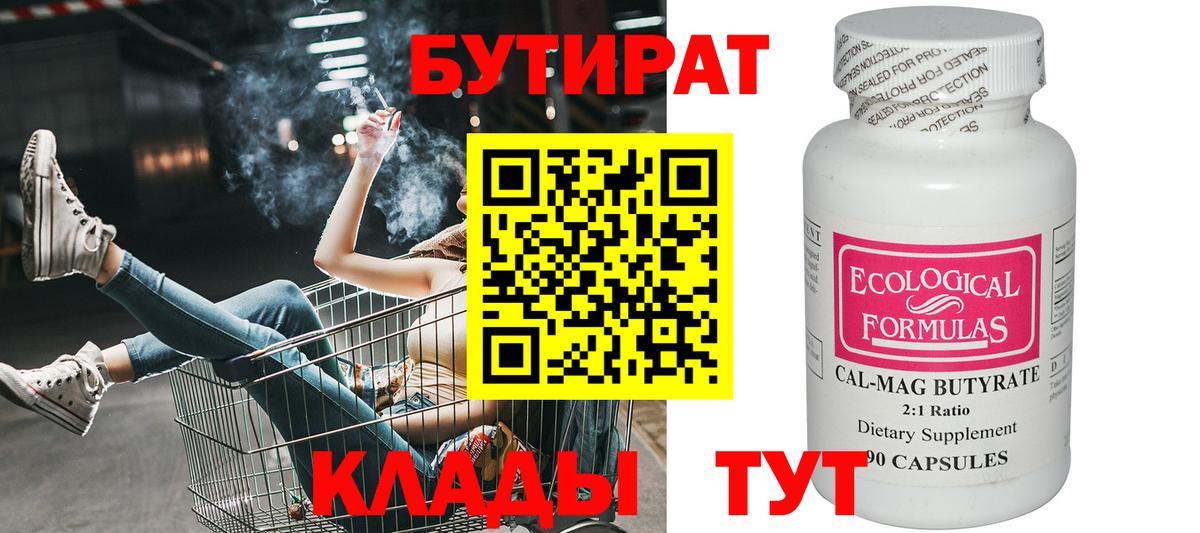 Бутират  БУТИРАТ жидкий экстази  Вход с VPN  Новороссийск 