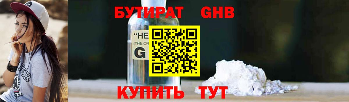 БУТИРАТ жидкий экстази Новороссийск