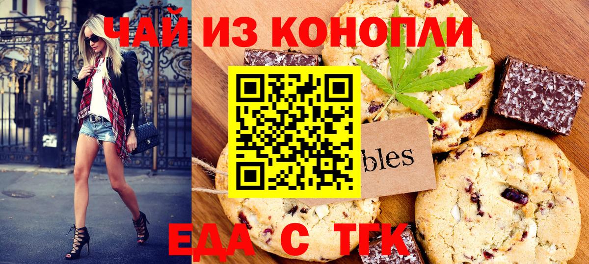 Еда ТГК марихуана Новороссийск
