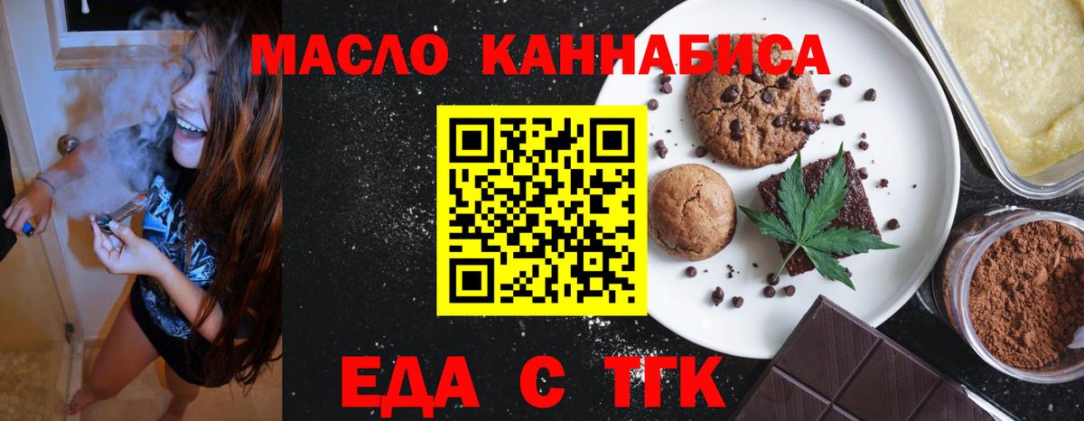 Новороссийск  Печенье с ТГК марихуана  Вход с VPN 