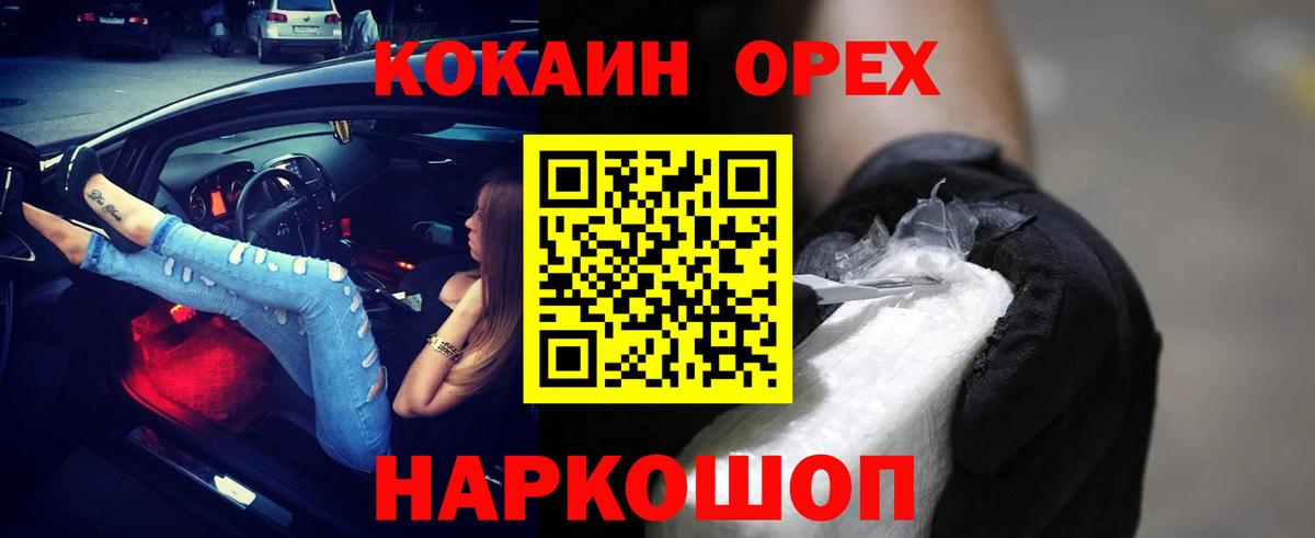 COCAIN Эквадор  Вход с VPN  Новороссийск 