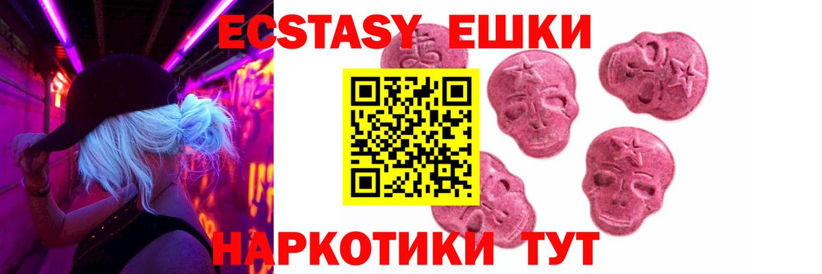 ЭКСТАЗИ MDMA Новороссийск