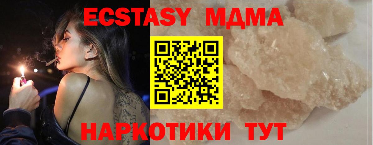 Новороссийск  МДМА  Вход с VPN  MDMA crystal  МДМА Molly 