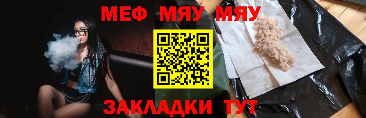 Меф  МЯУ-МЯУ мяу мяу  Новороссийск  Вход с VPN  МЕФ 4 MMC 