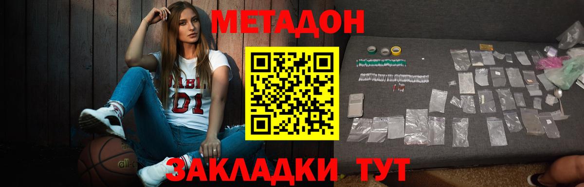 МЕТАДОН белоснежный  Метадон белоснежный  Вход с VPN  Новороссийск 